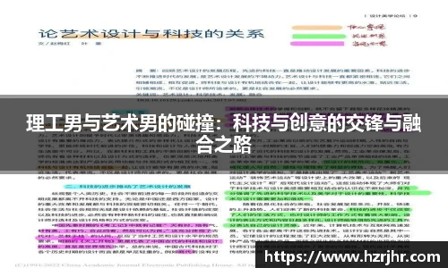 理工男与艺术男的碰撞：科技与创意的交锋与融合之路